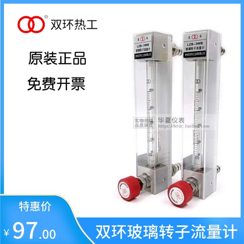 常州双环玻璃转子流量计LZB-3/4/6/10WB空气浮子流量计正品包邮