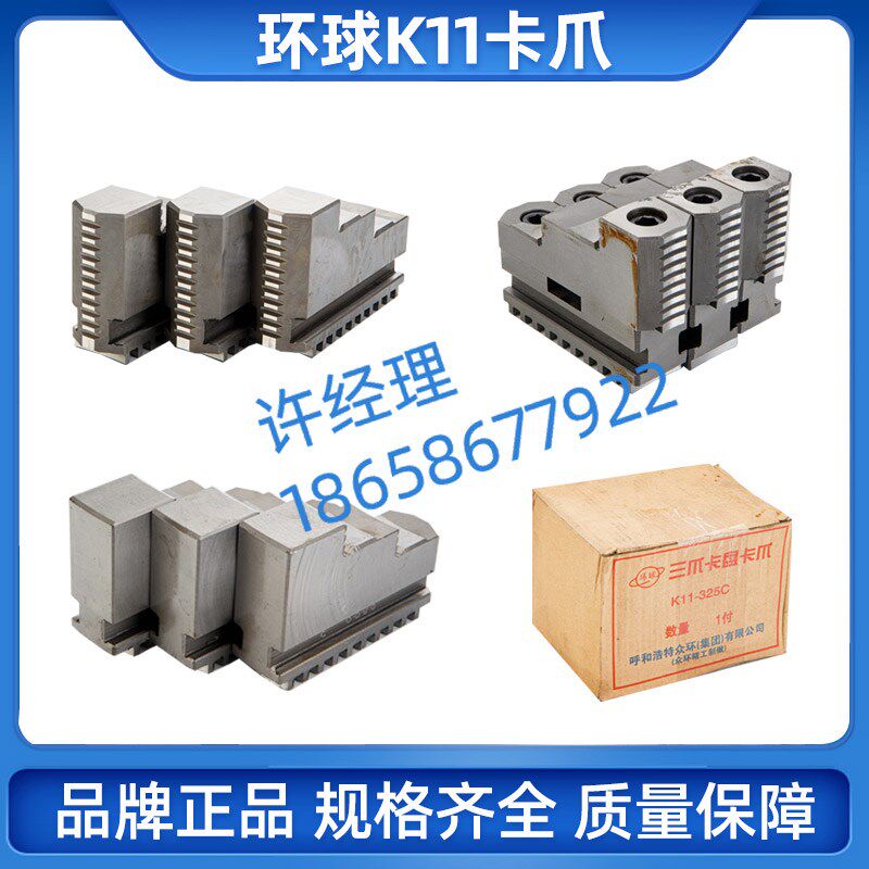 环球三爪自定心卡盘原装卡爪正反爪 分离爪 软爪160 200 250 320C
