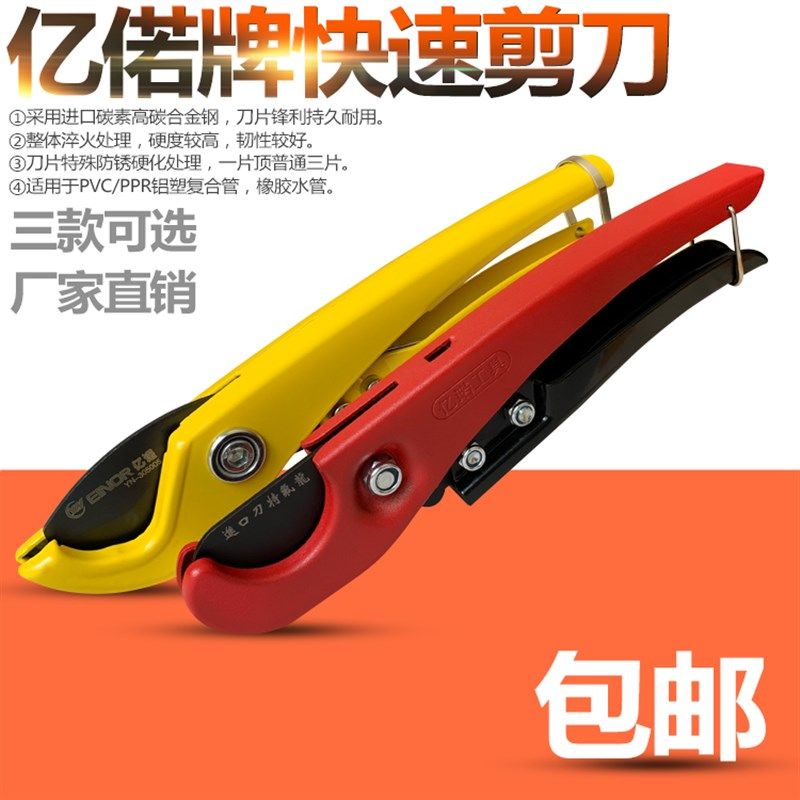 亿偌牌精品进口刀片锋利快速PVC剪刀PPR水管剪刀割刀25mm32mm剪刀,搬运/仓储/物流设备,其他起重搬运设备,淘宝优惠券,粉丝福利购,淘宝优惠卷
