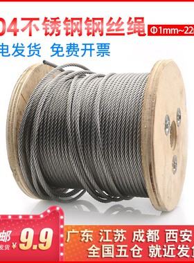 304不锈钢钢丝绳牵引线钢丝线细绳粗钢丝绳1/2/3/4/5mm