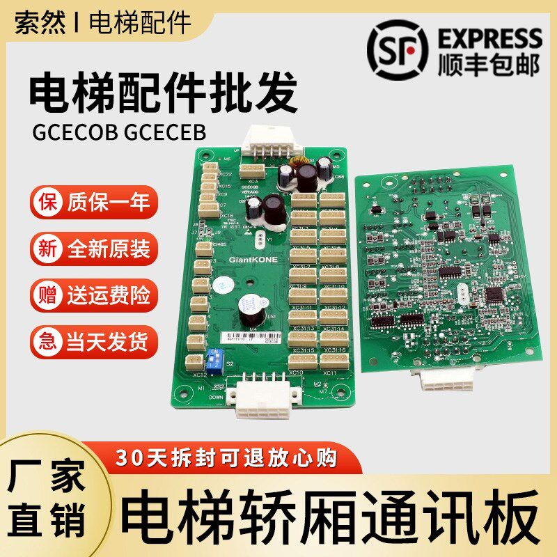 巨人通力电梯轿厢通讯板GCECOB GCECEB GPS33E指令扩展板电梯配件