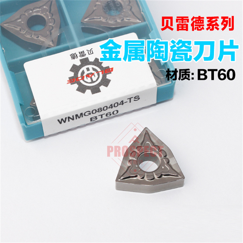 数控刀片WNMG080404-TS BT60贝雷德金属陶瓷刀粒外圆桃型株洲钻石