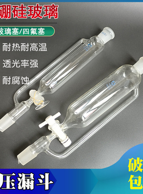 恒压滴液漏斗四氟活塞耐高温500ml60 100 250 1000实验室玻璃仪器