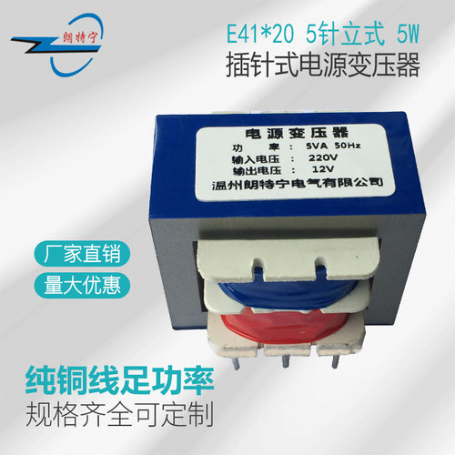 定制EI41*20 5W插针式立式110V220V转6V9V12V15V24V电源变压器
