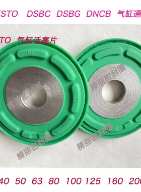 气缸用维修活塞ADN/DNCB/DSBC G32/40/50/63/80/100/125/160FESTO