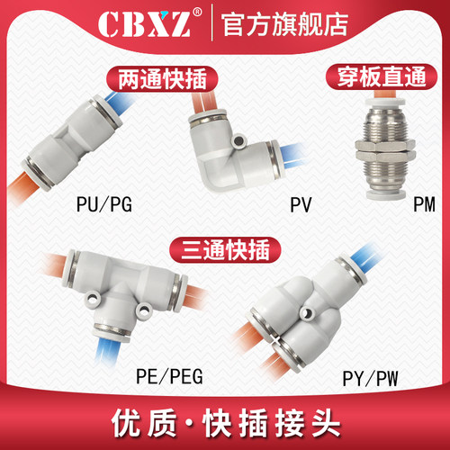 气动快插气管快接头隔板直通对接三通变径PU/PG/PE-4/6/8/10/12mm