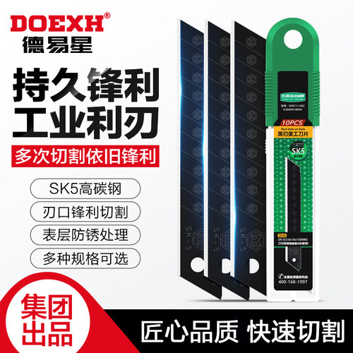 德易星美工刀刀片壁纸刀裁纸墙纸刀具小号电工加厚贴膜工业用刀片