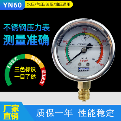 YN60 25/40MPA不锈钢立式防震压力表液压油压水压气压表100KG彩标