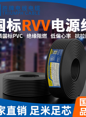 国标纯铜芯户外家用RVV电缆电源线二/三/四芯1.5平方软线 散卖