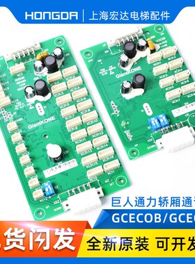 巨人通力电梯GCECOB/GCECEB/轿厢通讯板/GPS33E/63E/02021510扩展