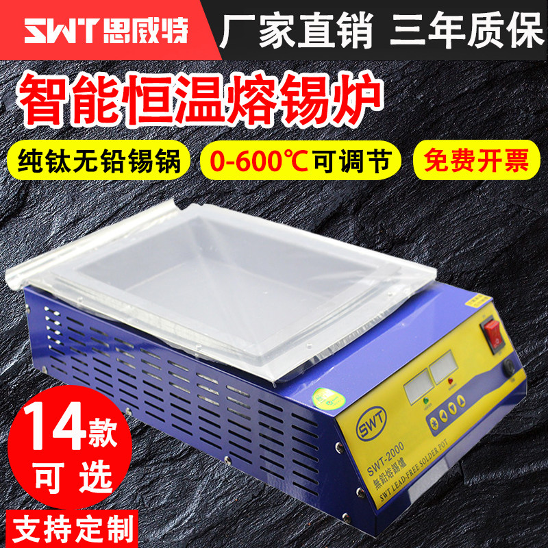 思威特锡炉浸焊机小型钛锡炉无铅方型熔锡炉可调温大功率电工锡锅,农用物资,苗木固定器/支撑器,淘宝优惠券,粉丝福利购,淘宝优惠卷