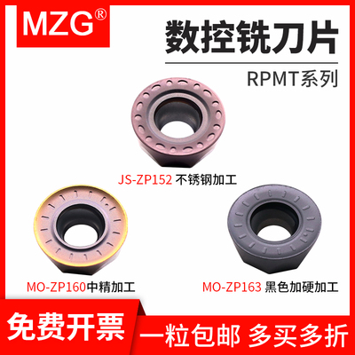 MZG合金R4涂层R5模具铣R6圆刀片RPEW RPMT 08T2 1003 10T3 1204MO