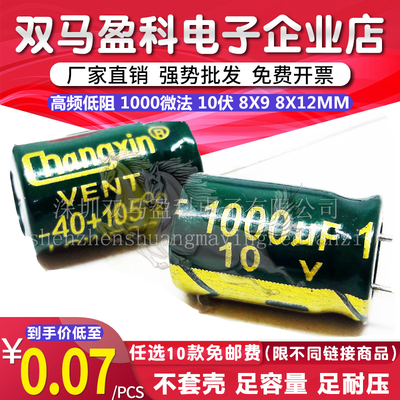 10V 1000UF高频低阻 绿金色 电解电容1000微法 10伏 8X9 8X12MM