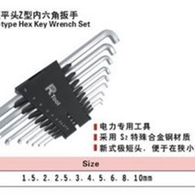 台湾力高9件短平头双向Z型内六角1.5-10MM狭小空间操作RZS-269