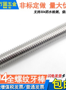 M6M8M10M12 304不锈钢丝杆 全螺纹牙棒 通丝螺杆无头螺栓螺柱牙条