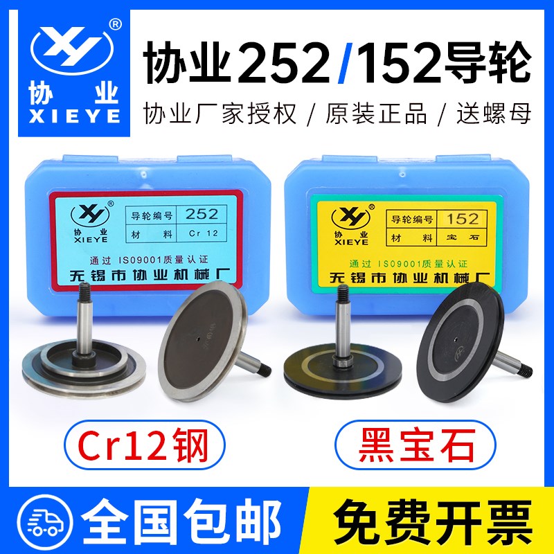 D40*L31协业152/252导轮瑞均线切割中走丝导轮Cr12钢/黑宝石材质