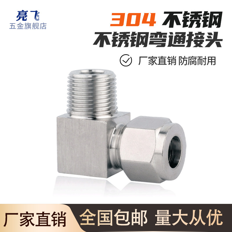 304不锈钢卡套弯头 90度直角弯通终端双卡套接头ZG/RC/PT6 8 10mm