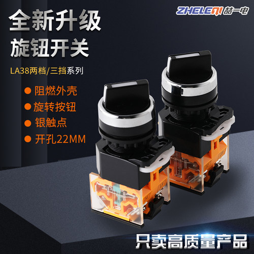 旋钮开关LA38-11X/2 20X/3 二档三档选择按钮孔径22MM自锁自复位