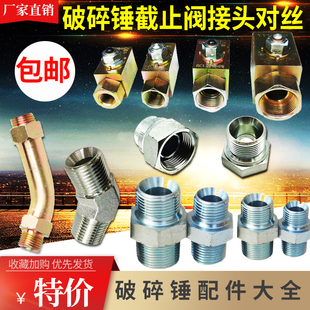 破碎锤挖机小臂铁管截止阀短弯管炮机炮头油管路接头对丝堵头配件