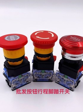 合力佳 电源停止LA38-11ZS自锁紧急开关蘑菇头22mm急停按钮GQY38