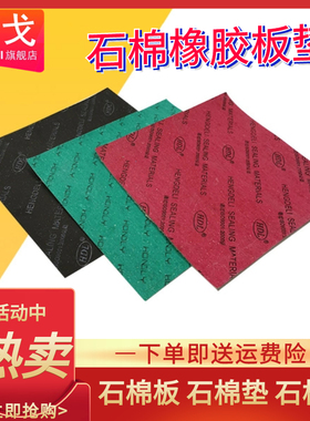 高压耐高温耐油石棉板密封垫片纸垫圈石棉垫石棉板石棉垫片耐高温