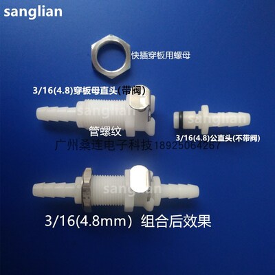 国产可代用CPC接头 带截止阀 穿板快速拨插 直 弯 公母连接件6mm