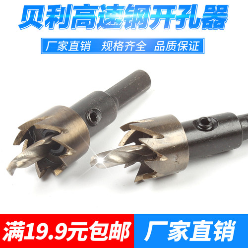 高速钢开孔器钻头金属不锈钢 铁板钢板硬质合金铁皮打孔器M16-M28
