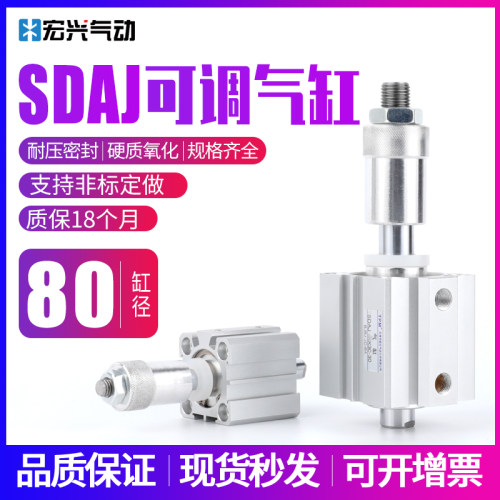 可调行程薄型气缸SDAJ80*50-50超薄SDAJ100*30-30/20-20/75/50-50