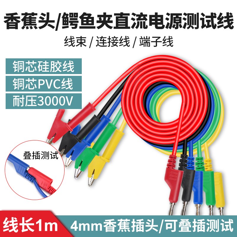 直流稳压电源输出线鳄鱼夹连接线测试线导线10A30A60A100A150A200