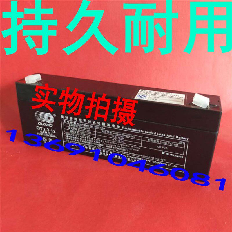 奥特多OT2.3-12 12v2.3ah蓄电池铅酸免维护阀控式消防报警器通用