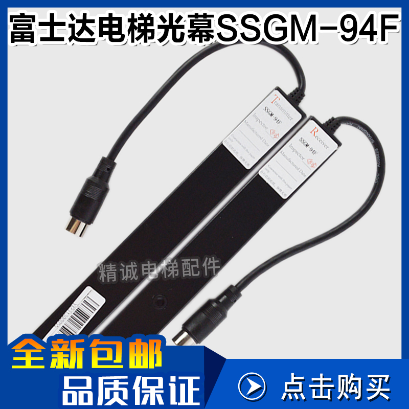 富士达电梯光幕SSGM-94F-110 SSGM-94J AC110V永大奥的斯三斯光幕