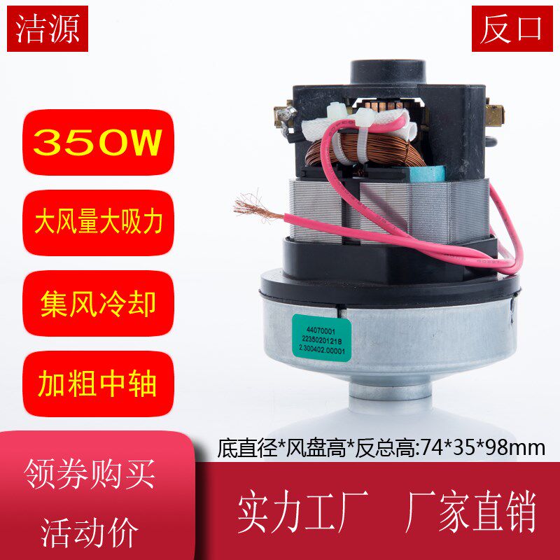 35S22AD2-AL 350W电机马达适配美的吸尘器VM-1711/V2/VM1711B3S