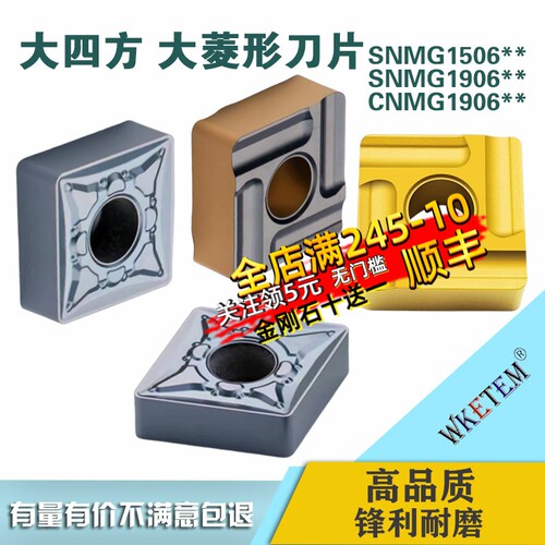 大四方数控刀片CNMG190612 SNMG1506L R钢件开槽不锈钢菱形粗加工