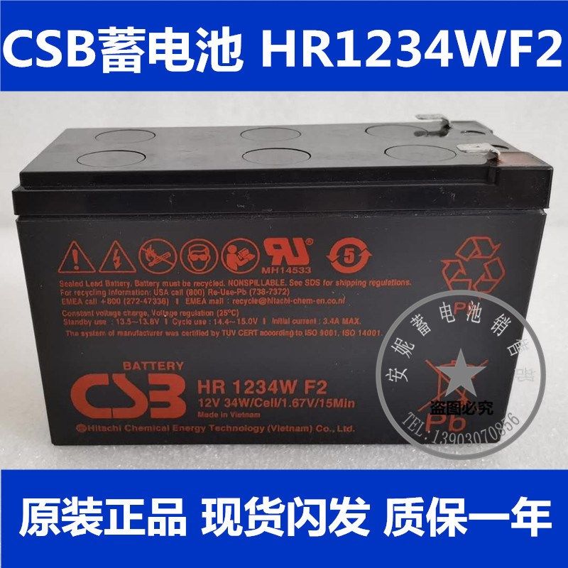 CSB蓄电池HR1234WF2 12V34W/9AH医疗设备消防主机仪器仪表UPS电瓶