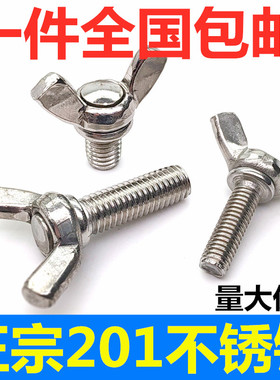 M3M4M5M6 201不锈钢DIN316蝶型螺丝/蝴蝶/羊角/元宝/手拧蝶形螺栓