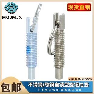 PRM碳钢螺纹弹簧旋钮柱塞LHFX/LHFS自锁拉环快卸不锈钢分度销M8