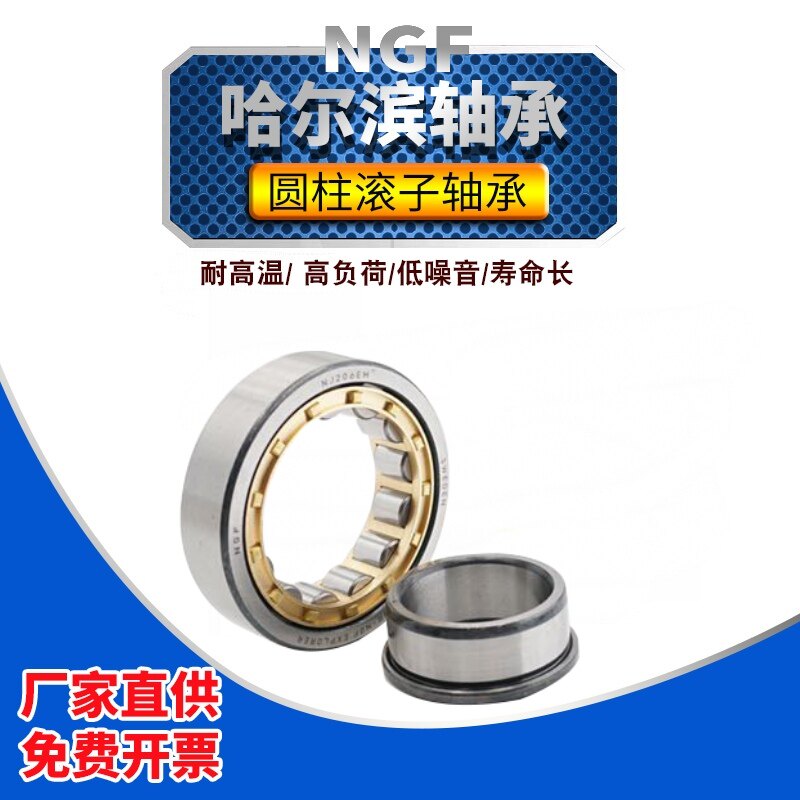 哈尔滨圆柱滚子轴承NJ422EM/NJ424EM/NJ426EM/NJ428EM/NJ430EM/P6