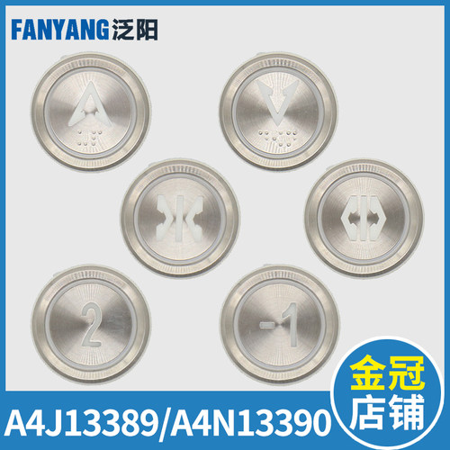 电梯按钮A4J13389 A4N13390 A1A2A4红白蓝橙光圆形贝斯特盲文按钮