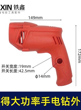 铁鑫电动工具配件 修理配百得大功率手电钻外壳 电钻机壳 02746