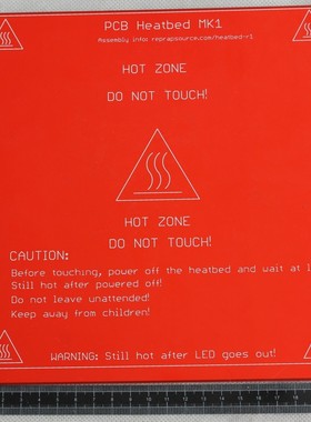 3D打印热床 3D打印机套件 MK1 HEATBED 热床