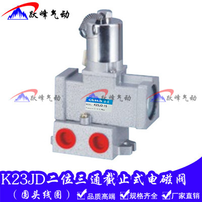 二位三通圆头线圈截止电磁阀K23JD-15 10 8 K23JD-20 25 T换向阀