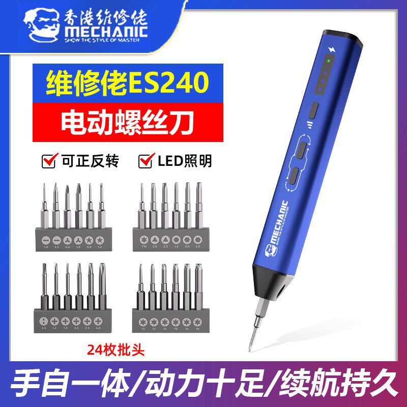 维修佬迷你电动螺丝刀小型家用充电式拆修手机维修螺丝批工具套装