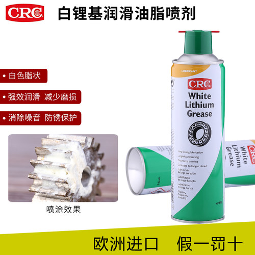 欧洲CRC白锂基润滑油脂机械轴承黄油润滑脂自喷剂耐高压高温防水