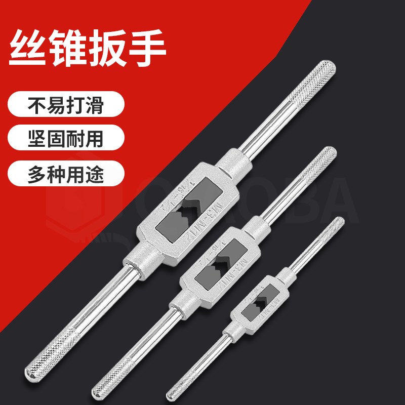 加硬手用丝锥扳手攻丝手动工具套装攻丝神器硬度高可调节开口大小