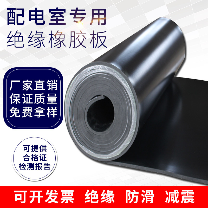 高压绝缘胶垫配电室绝缘胶板黑色工业橡胶垫绝缘地胶胶皮地垫加厚