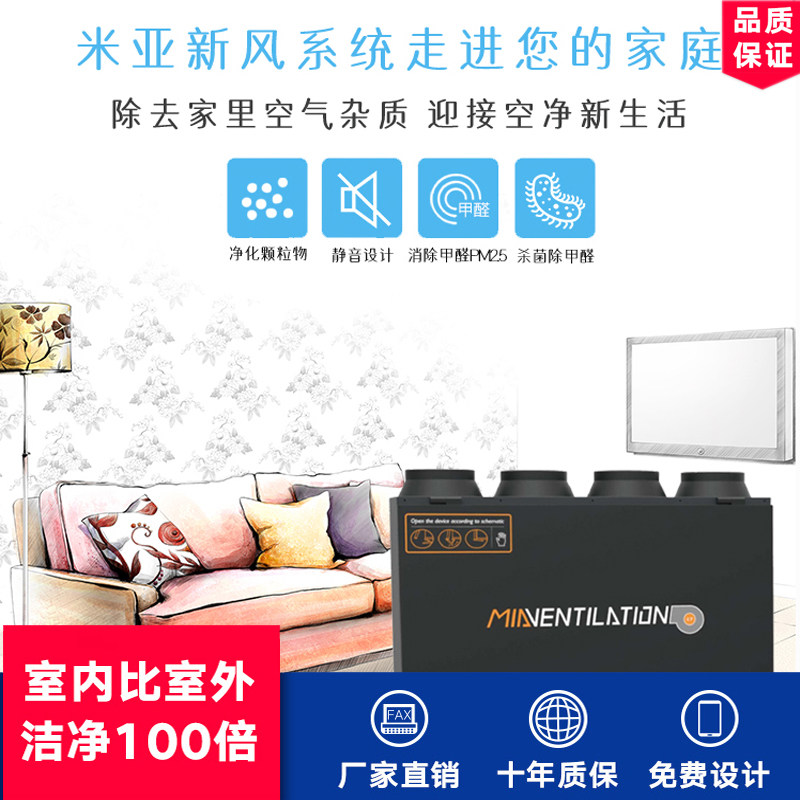 米亚橱柜式直流中央系统家用静音全热交换器新风机换气PM2.5净化