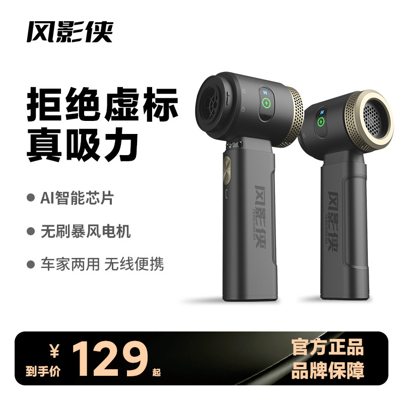风影侠车载吸尘器超强大吸力2026新款手持无线吸尘机车用吹吸两用