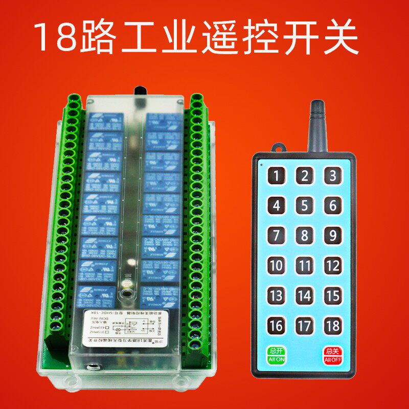 18路无线遥控开关12V24V220工业控制器继电器展厅照明电灯具电源