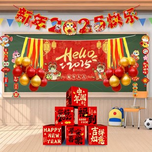 元旦装饰氛围场景布置幼儿园小学教室新年联欢会黑板背景挂布气球