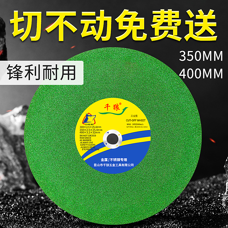 350切割片400mm砂轮片金属不锈钢用切片355型大切割机锯片沙轮片
